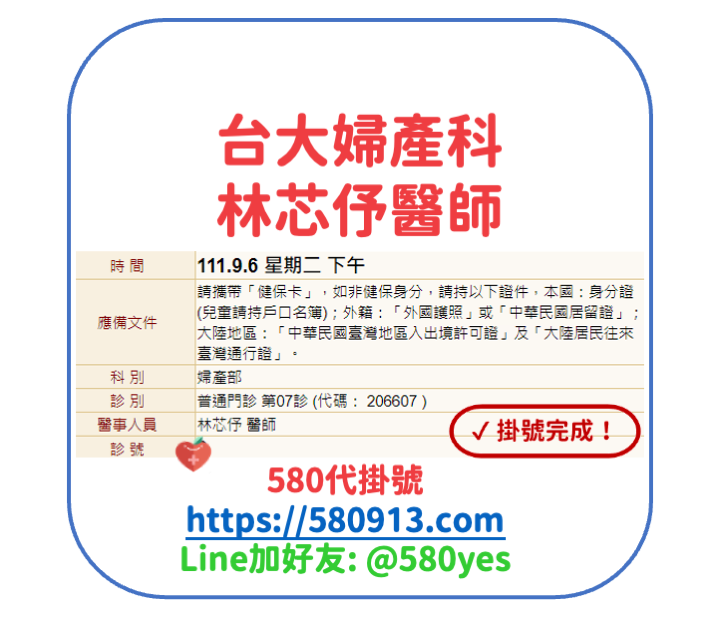 2022/9/6 台大醫院 林芯伃醫師 成功代掛號 - 6