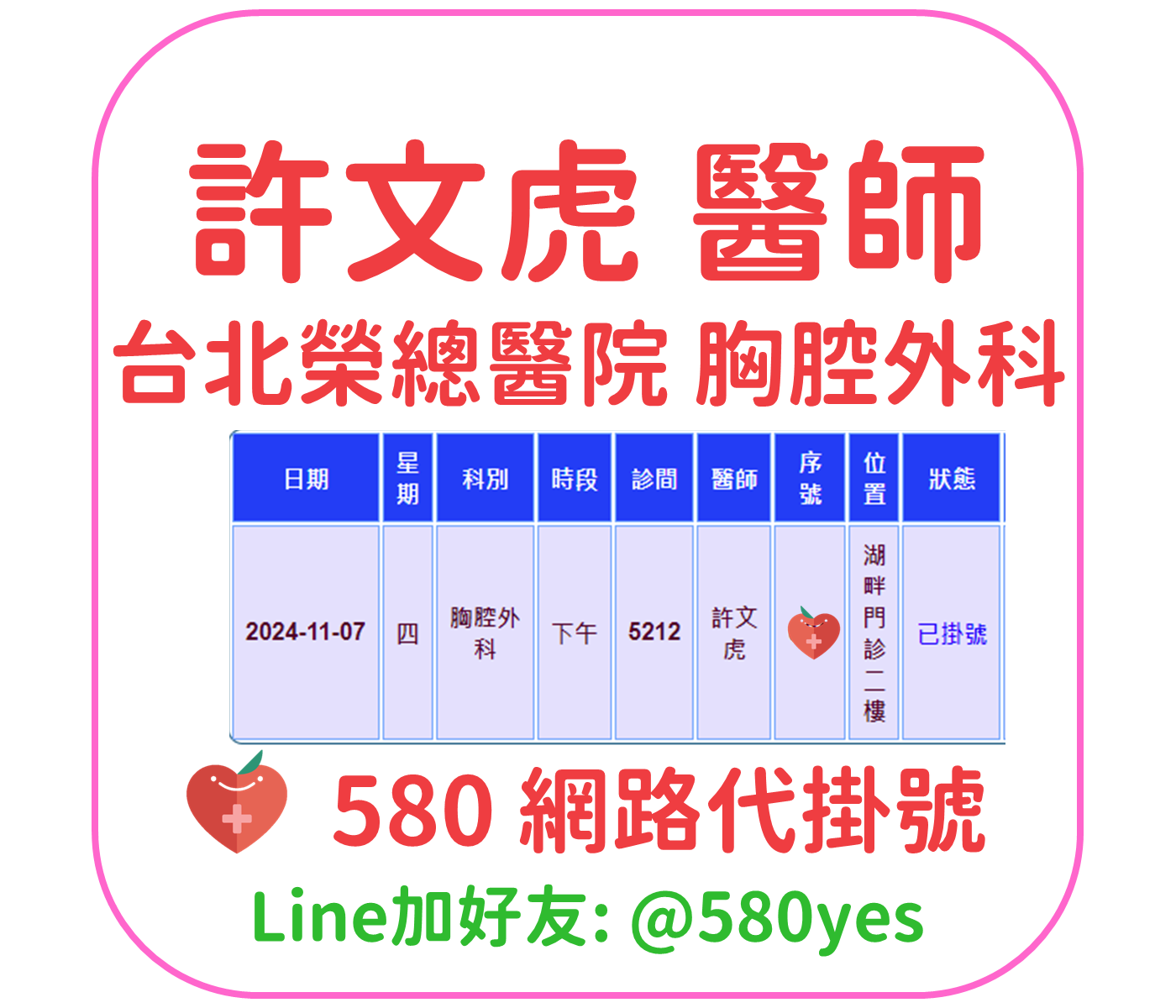 許文虎 醫師 台北榮總醫院 胸腔外科 掛號成功 20241107