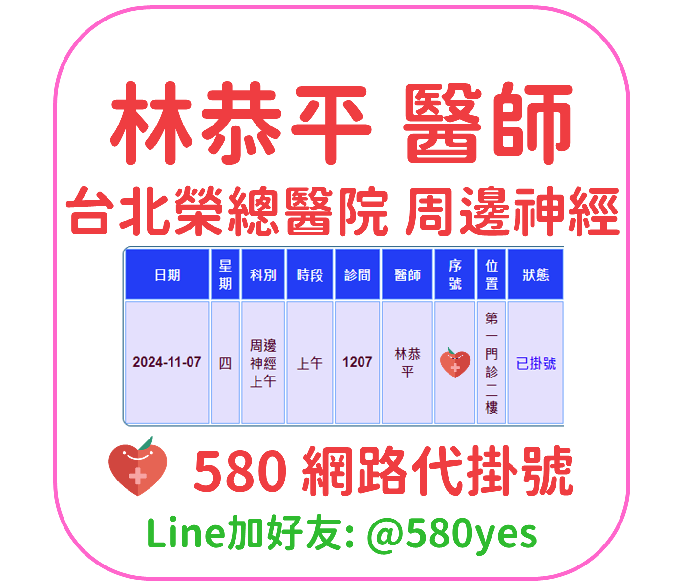 林恭平 醫師 台北榮總醫院 周邊神經 掛號成功 20241107