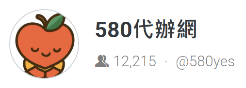 580代辦網 1 580代辦網 - 1