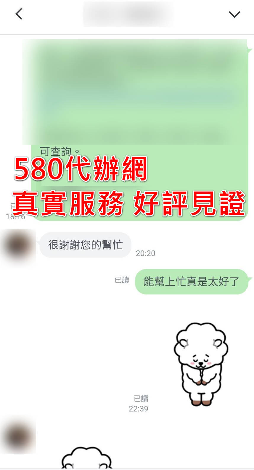 580代辦網服務好評1