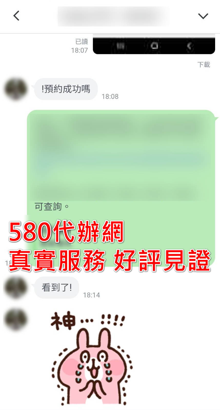 580代辦網服務好評2