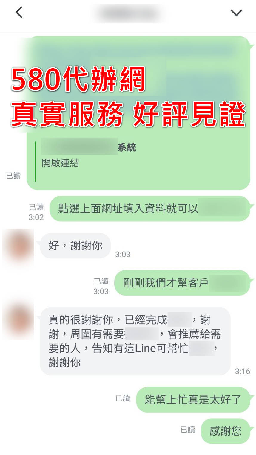 580代辦網服務好評3