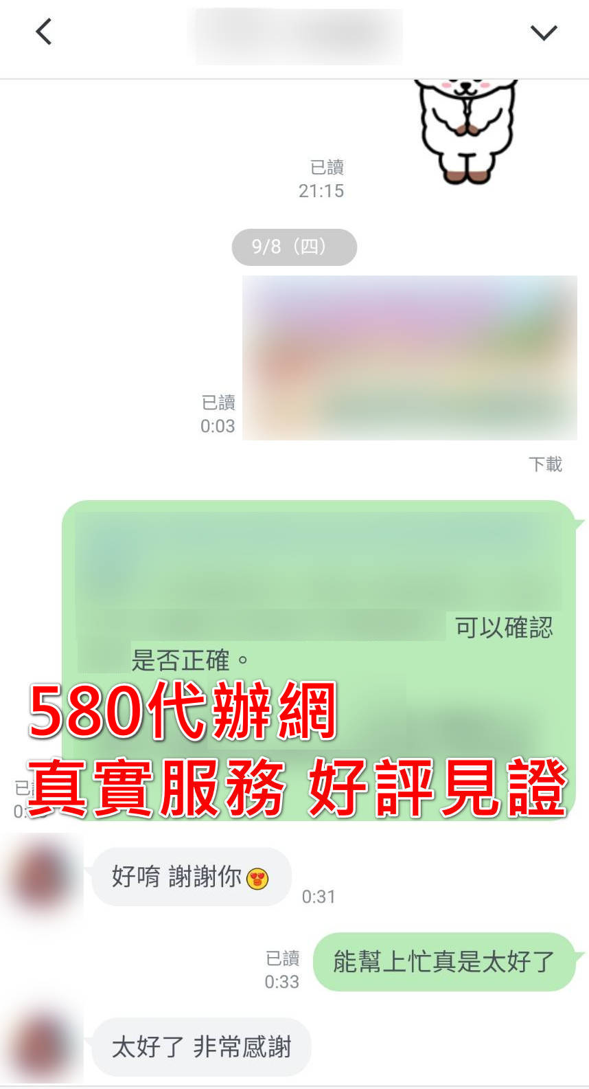 580代辦網服務好評4