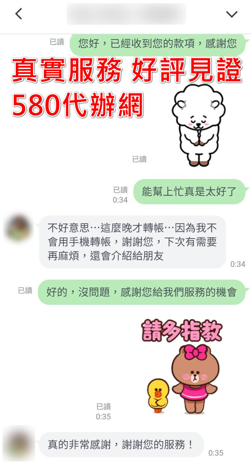 580代辦網服務好評6