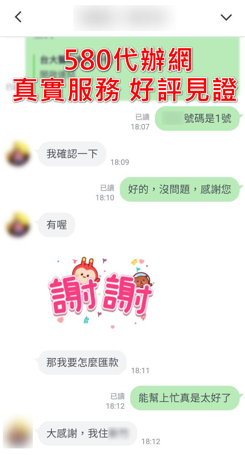 580代辦網服務好評7