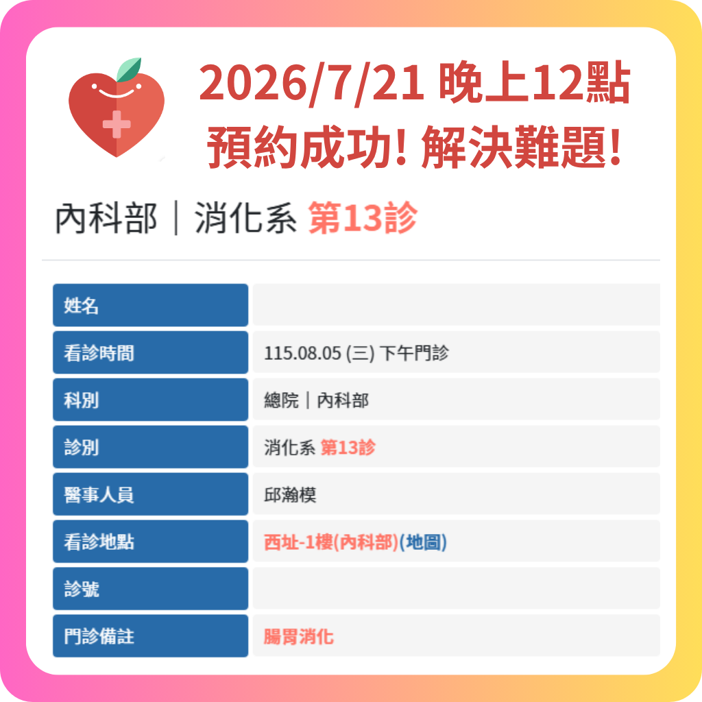 580代辦網 2026年7月 預約成功記錄 - 9