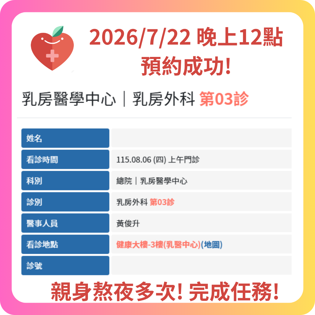580代辦網 2026年7月 預約成功記錄 - 10
