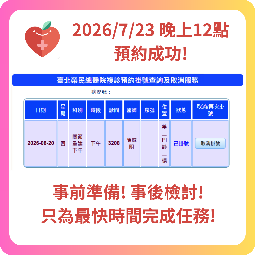 580代辦網 2026年7月 預約成功記錄 - 12