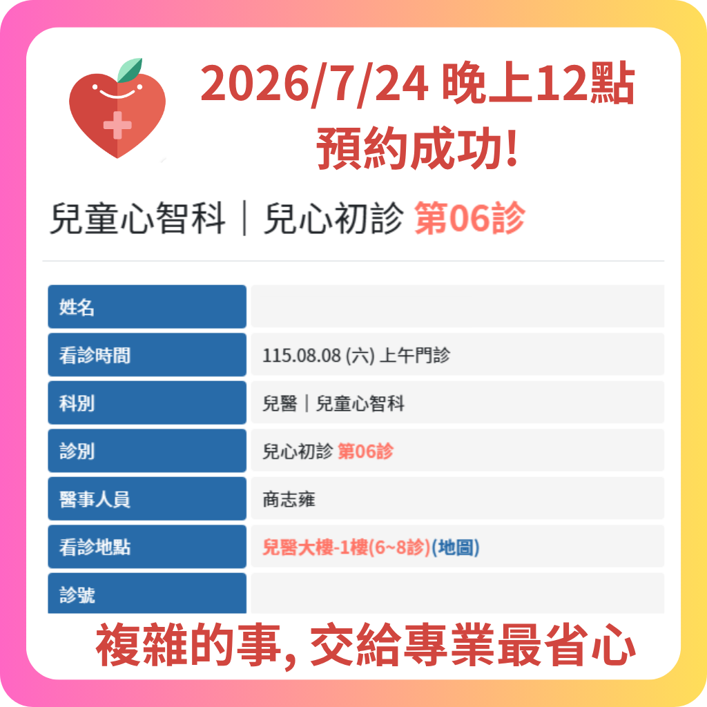 580代辦網 2026年7月 預約成功記錄 - 13