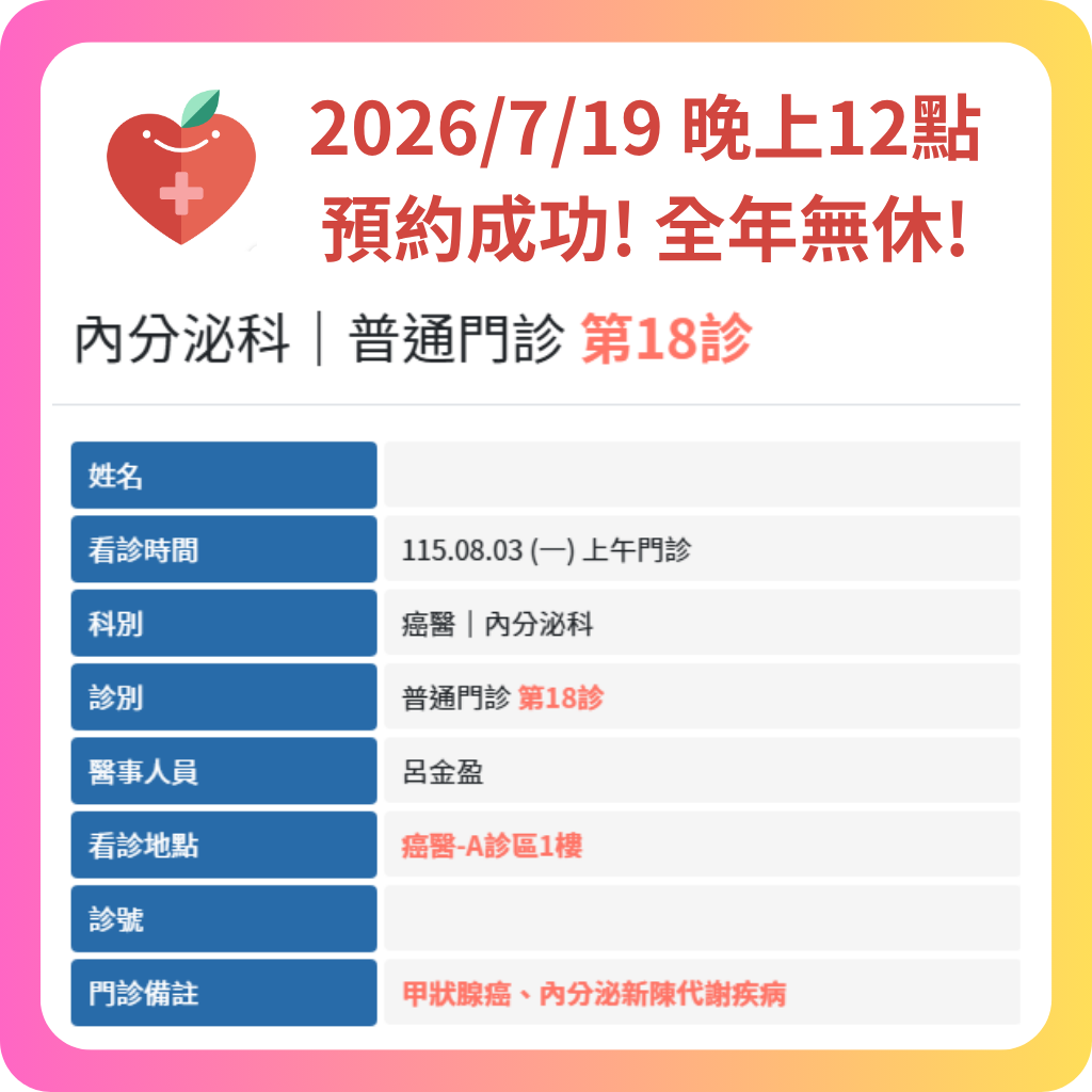 580代辦網 2026年7月 預約成功記錄 - 1