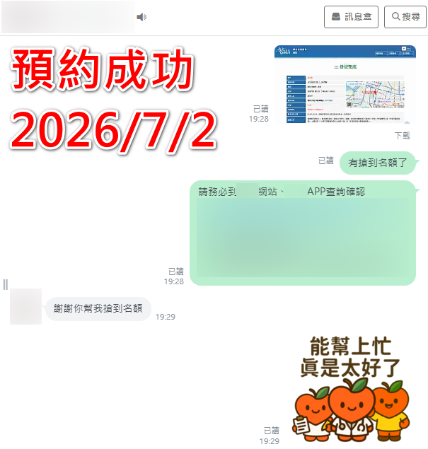 580代辦網 預約成功記錄 - 2