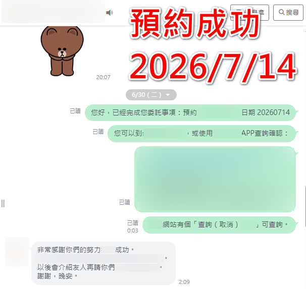 580代辦網 預約成功記錄 - 1