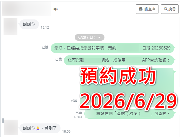 580代辦網 預約成功記錄 - 3