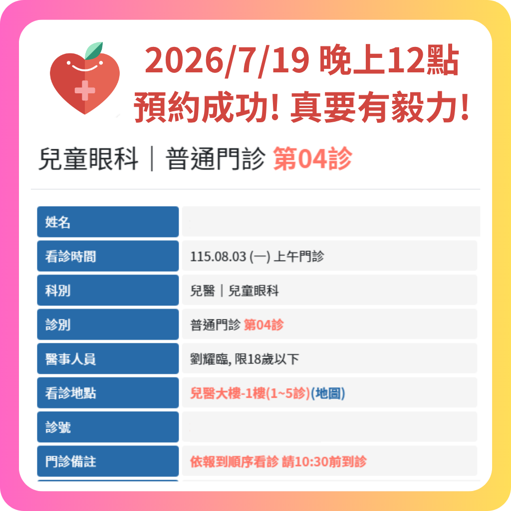 580代辦網 2026年7月 預約成功記錄 - 2