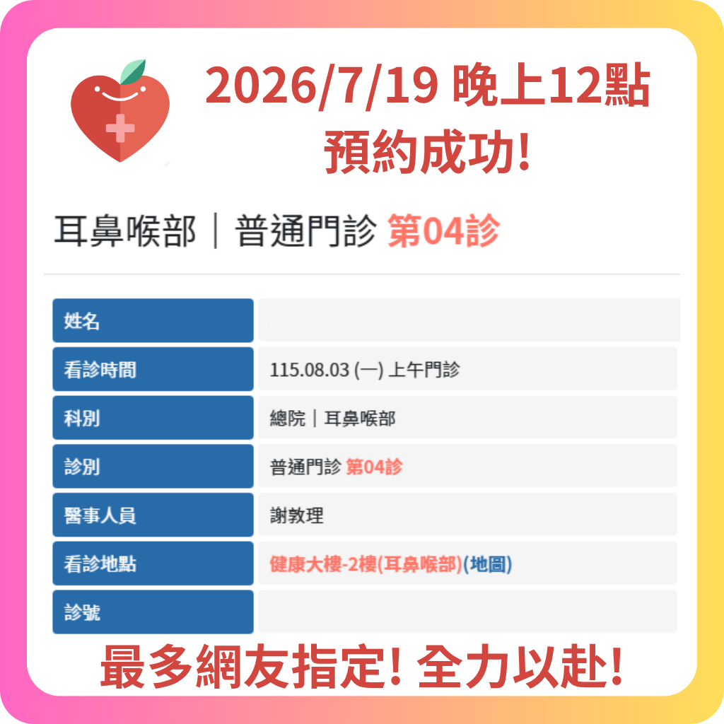 580代辦網 2026年7月 預約成功記錄 - 3
