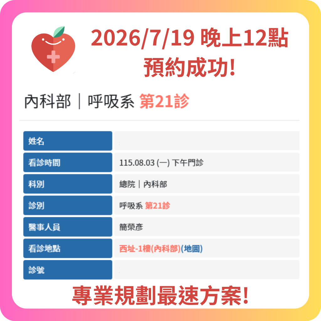 580代辦網 2026年7月 預約成功記錄 - 4