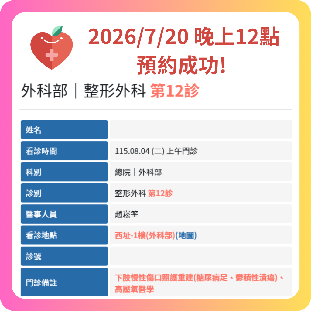 580代辦網 2026年7月 預約成功記錄 - 6