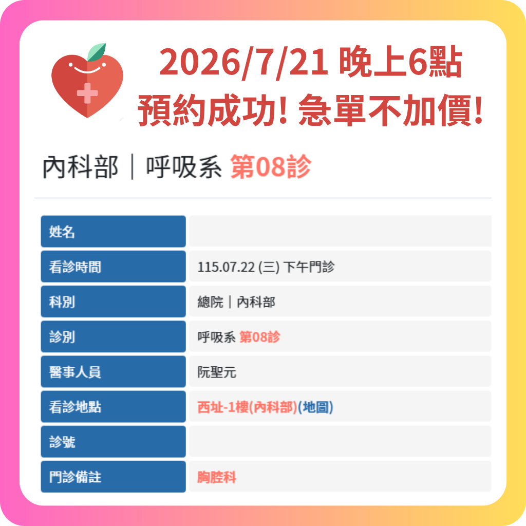 580代辦網 2026年7月 預約成功記錄 - 7