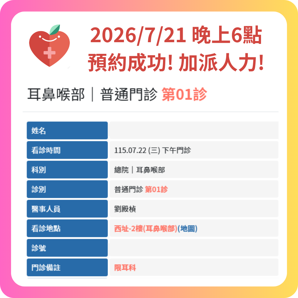580代辦網 2026年7月 預約成功記錄 - 8