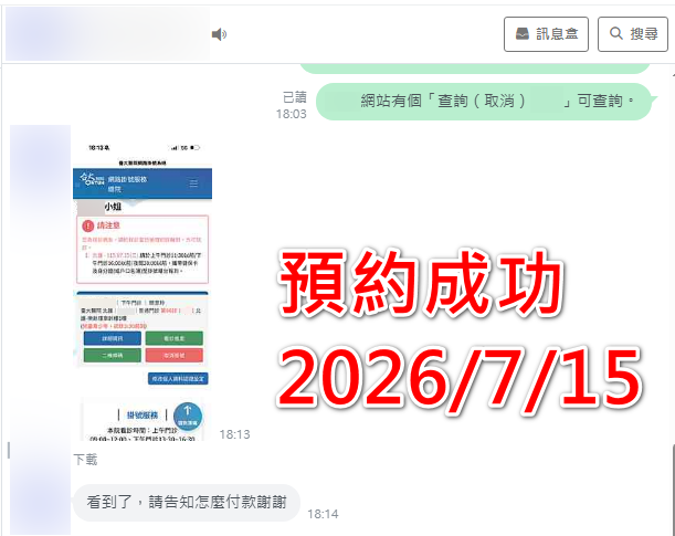 580代辦網 預約成功記錄 - 4