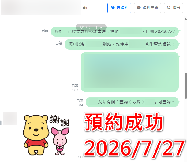 580代辦網 預約成功記錄 - 2