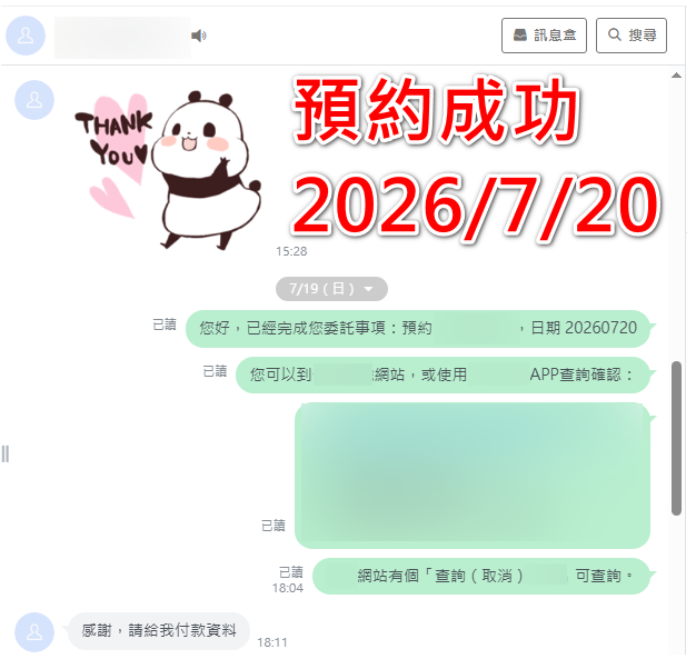 580代辦網 預約成功記錄 - 3