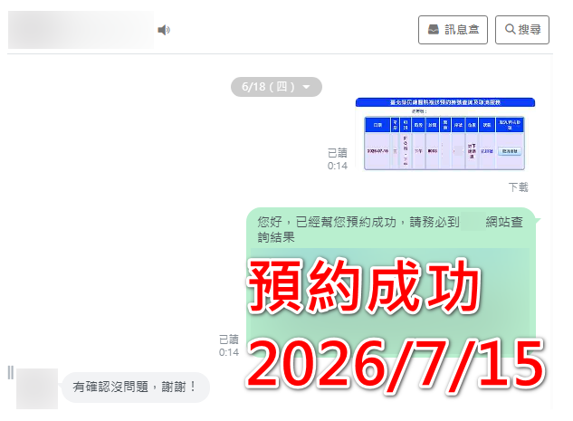 580代辦網 預約成功記錄 - 5
