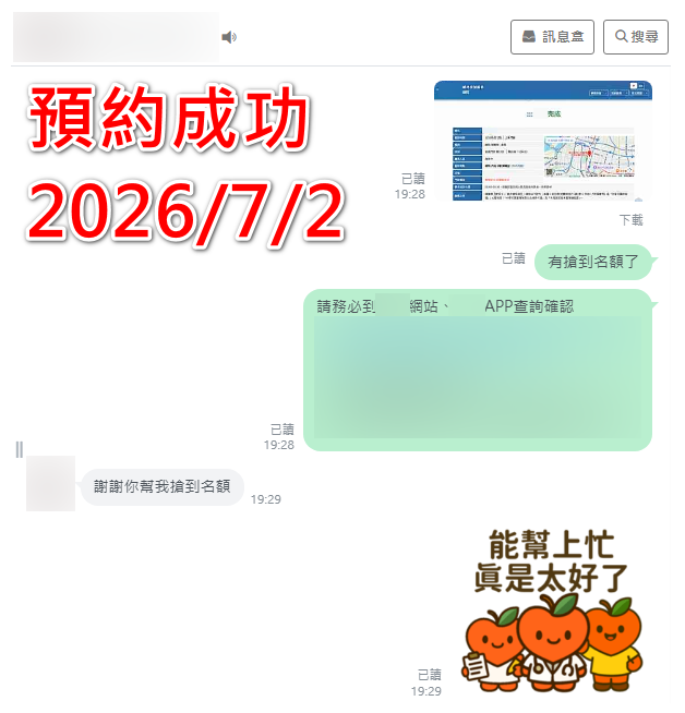 580代辦網 預約成功記錄 - 7