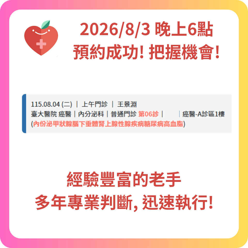 580代辦網 2026年8月 預約成功記錄 - 9