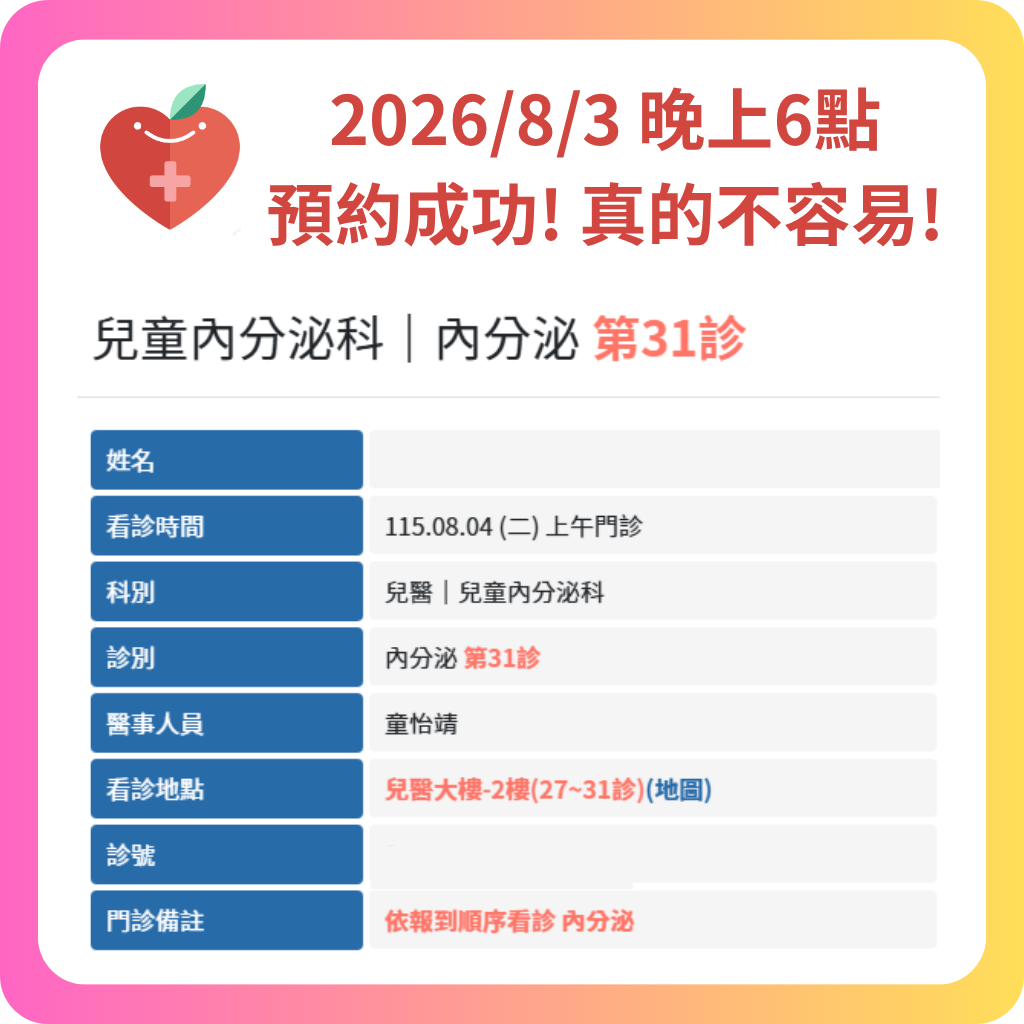 580代辦網 2026年8月 預約成功記錄 - 10