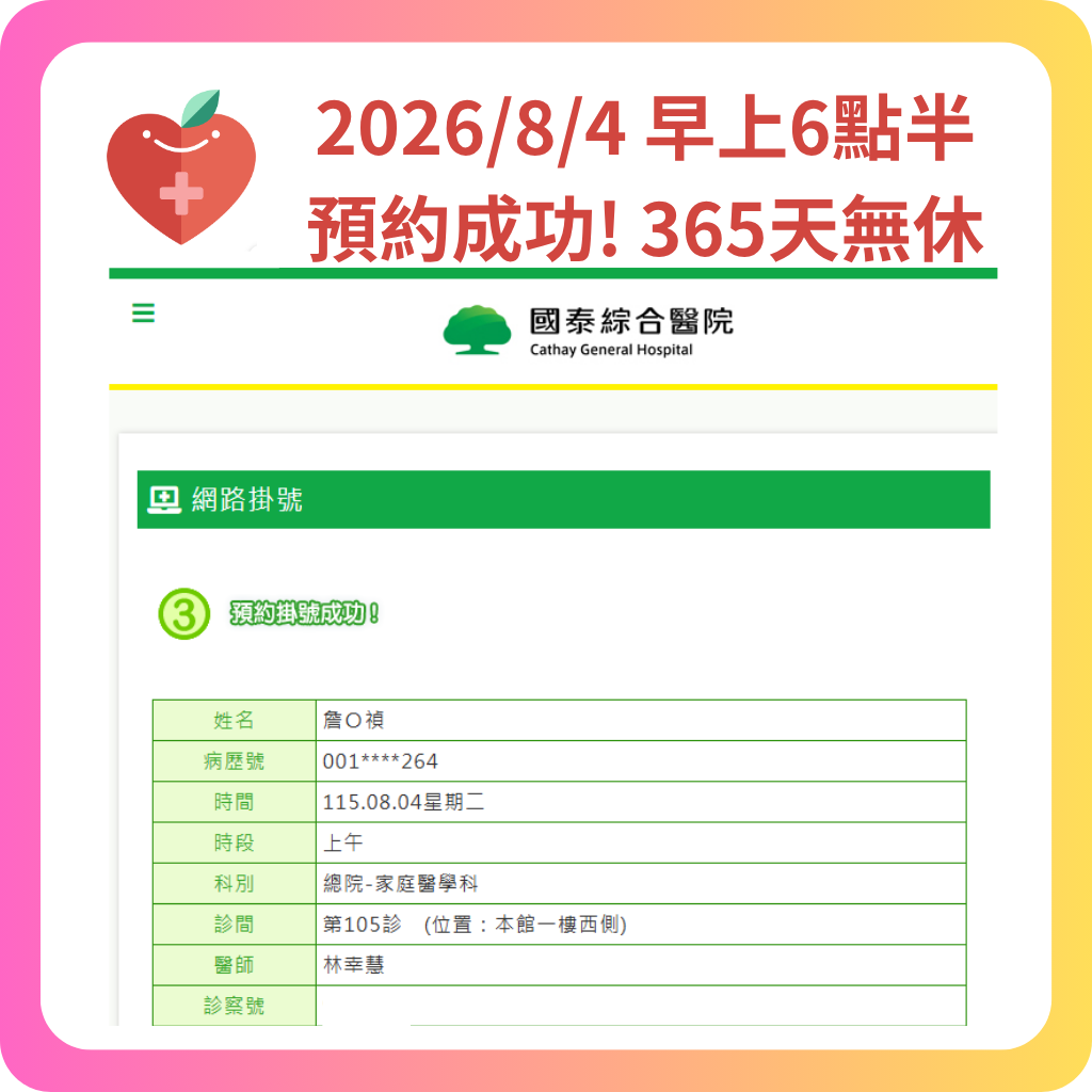 580代辦網 2026年8月 預約成功記錄 - 14