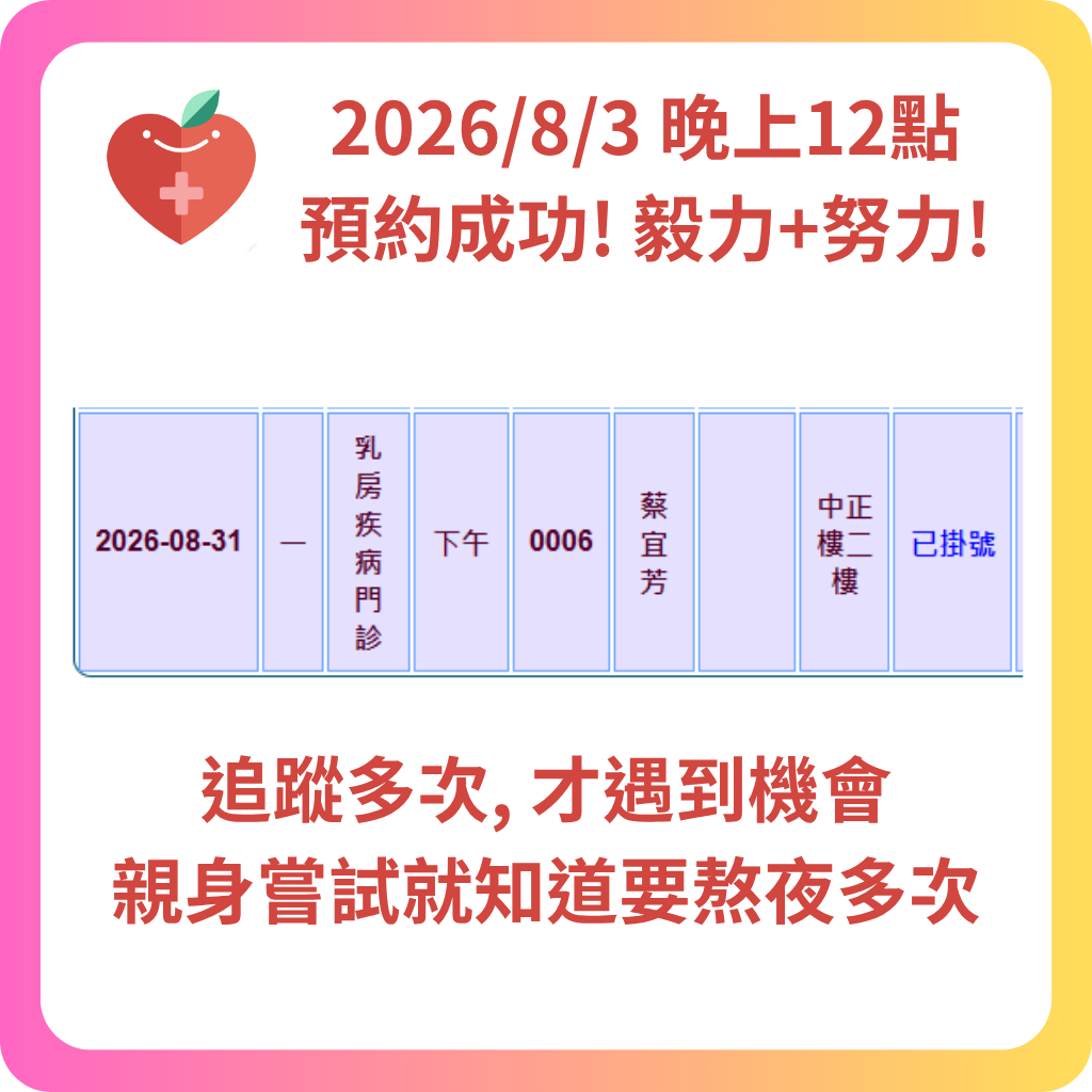 580代辦網 2026年8月 預約成功記錄 - 11