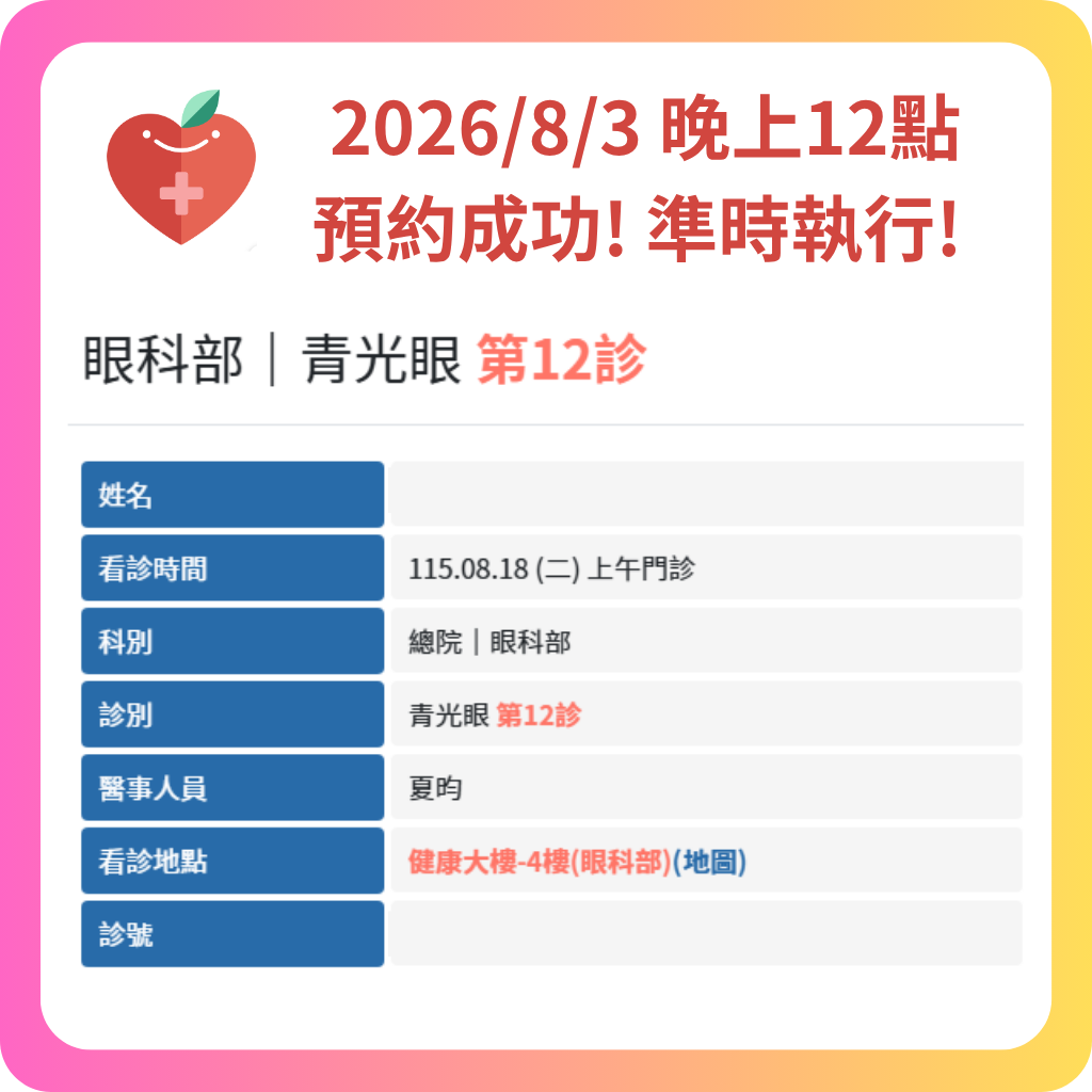 580代辦網 2026年8月 預約成功記錄 - 13