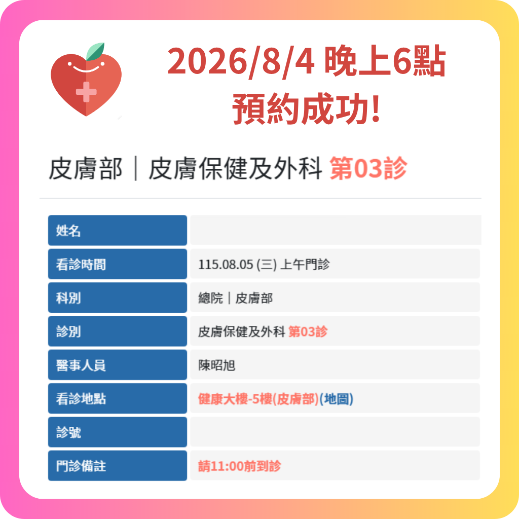 580代辦網 2026年8月 預約成功記錄 - 18