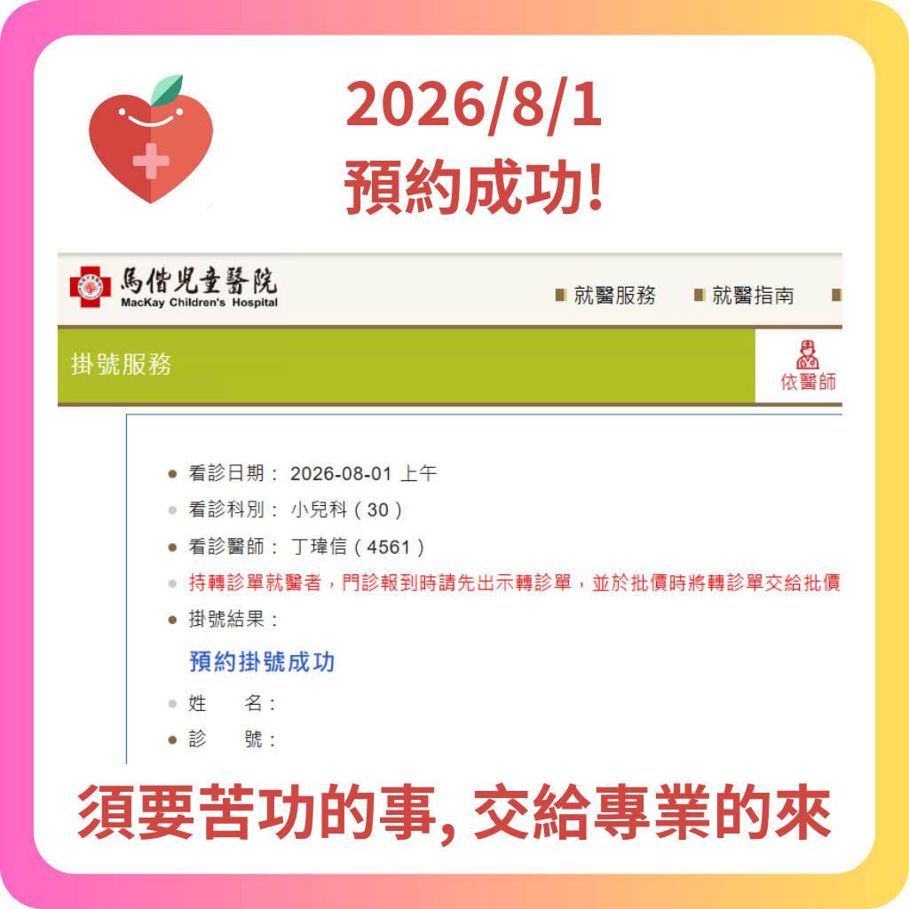 580代辦網 2026年8月 預約成功記錄 - 1