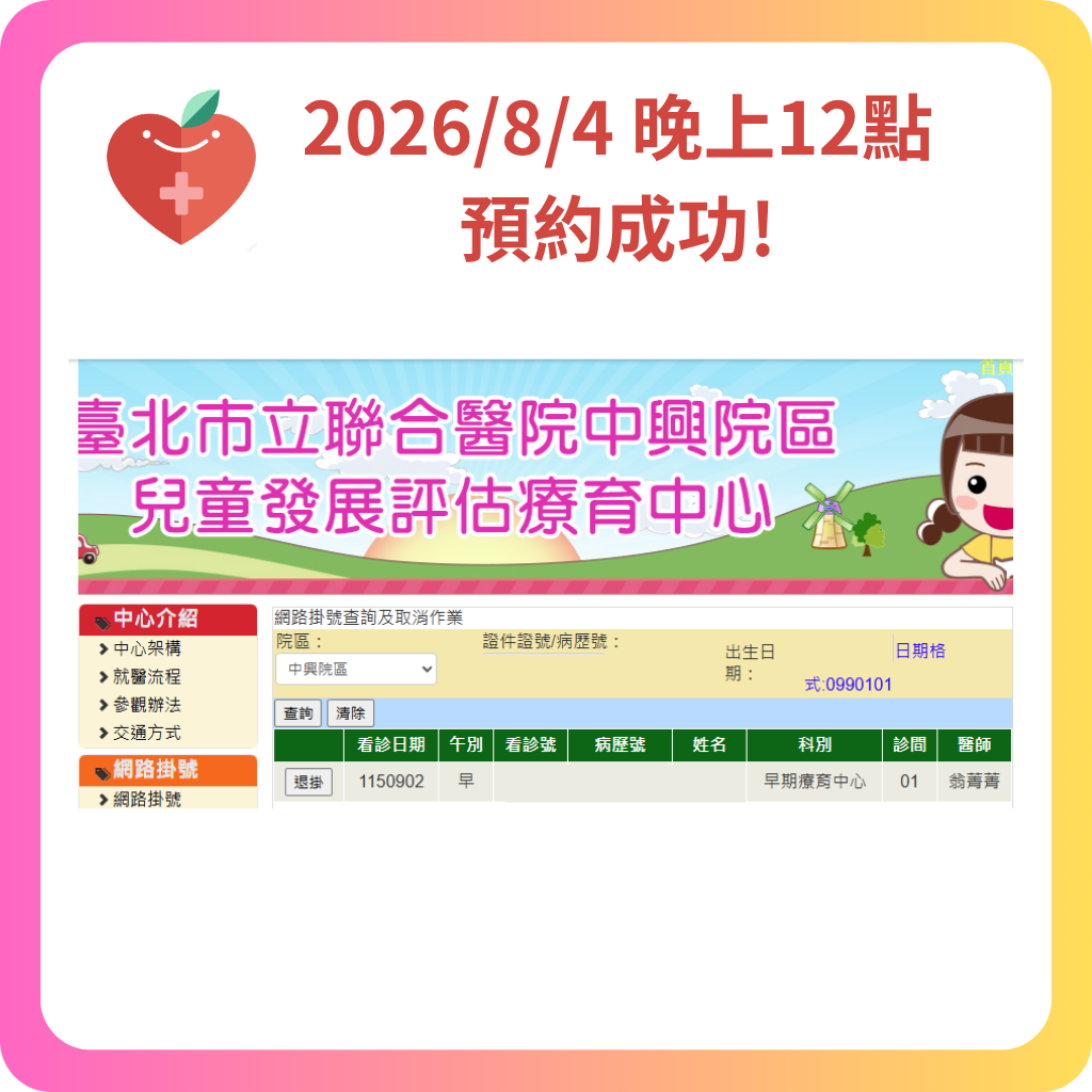 580代辦網 2026年8月 預約成功記錄 - 15