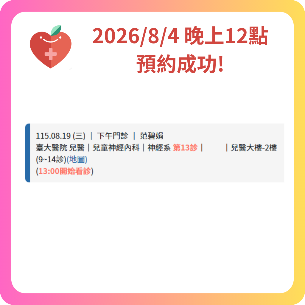 580代辦網 2026年8月 預約成功記錄 - 21