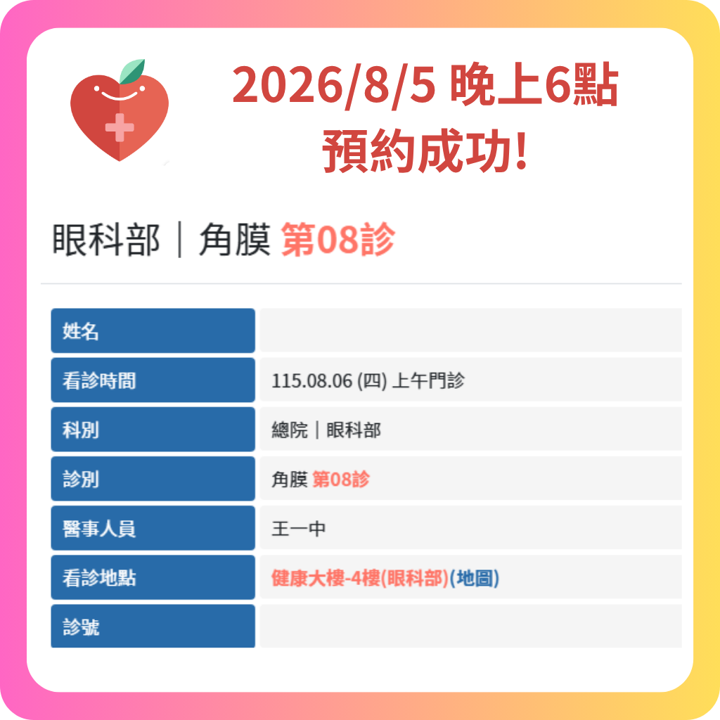 580代辦網 2026年8月 預約成功記錄 - 24