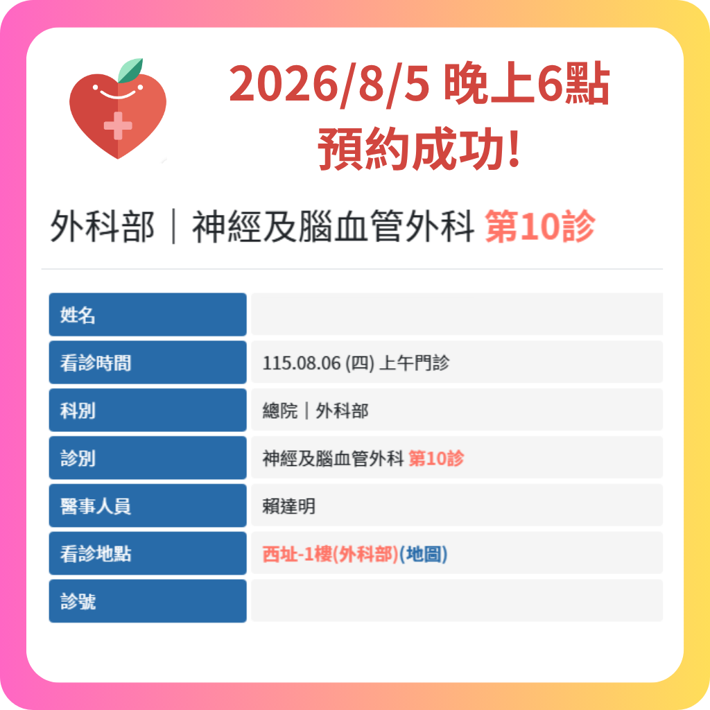 580代辦網 2026年8月 預約成功記錄 - 20
