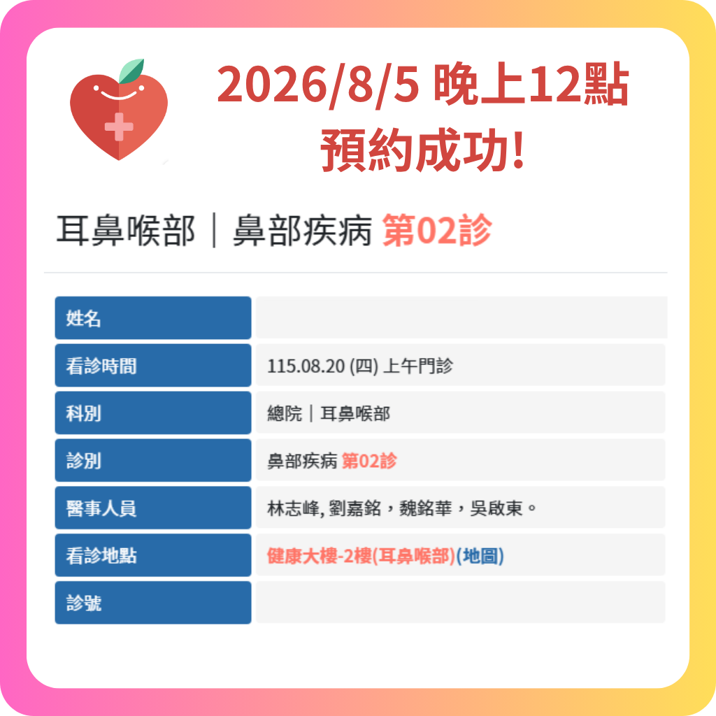 580代辦網 2026年8月 預約成功記錄 - 26