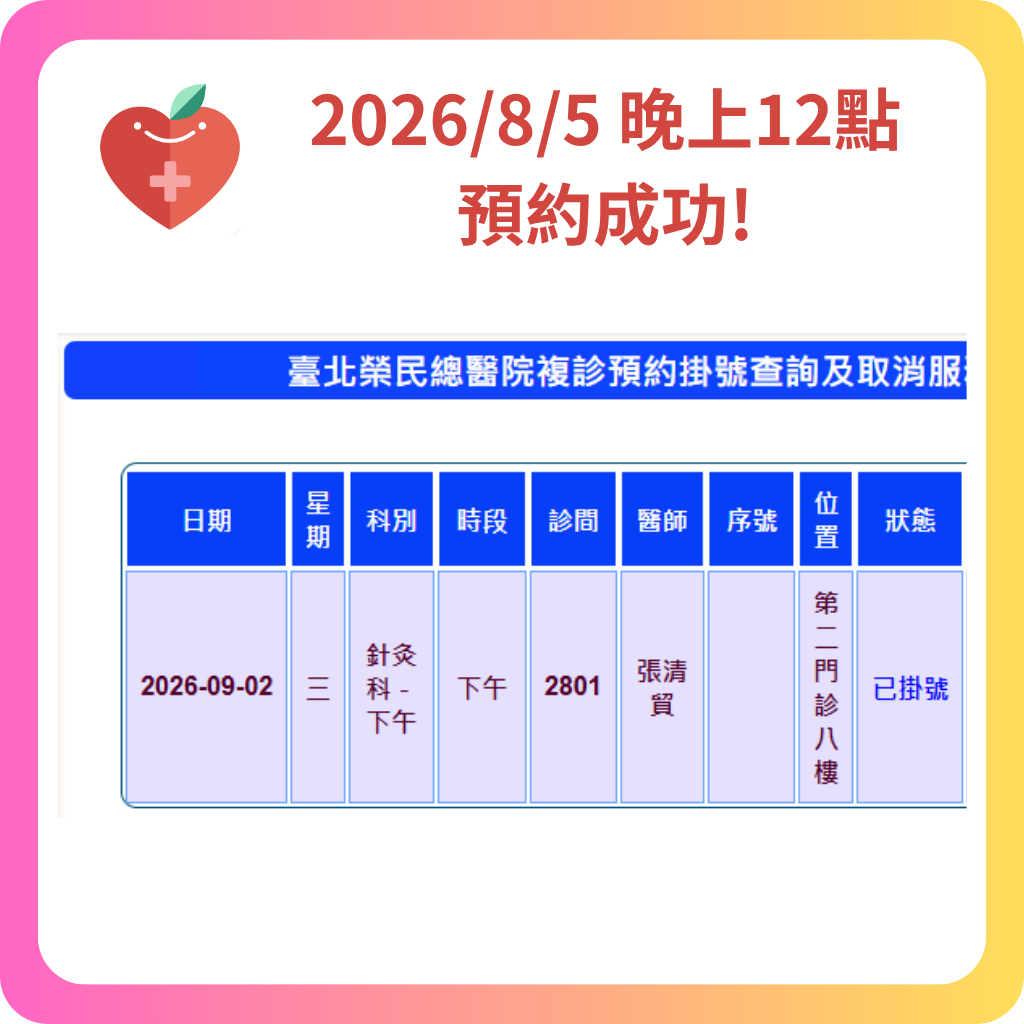 580代辦網 2026年8月 預約成功記錄 - 27