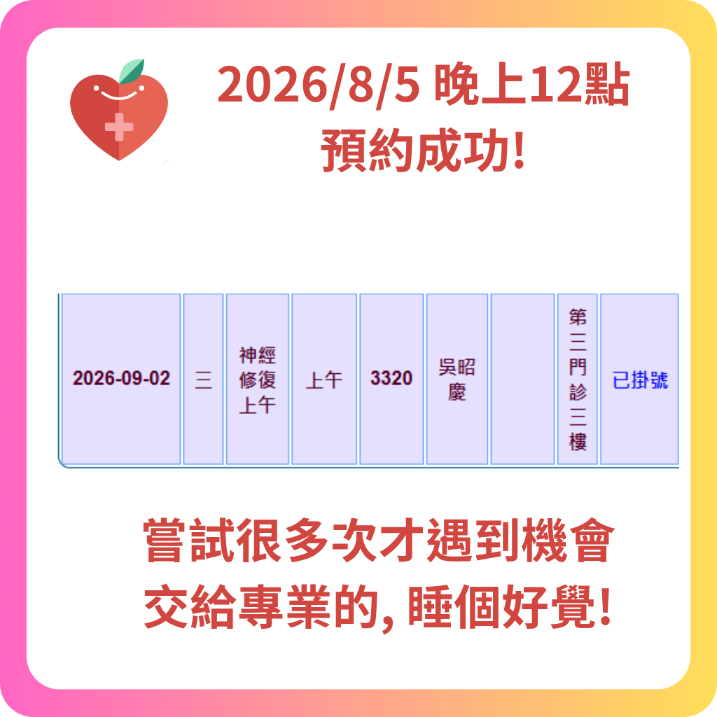 580代辦網 2026年8月 預約成功記錄 - 28