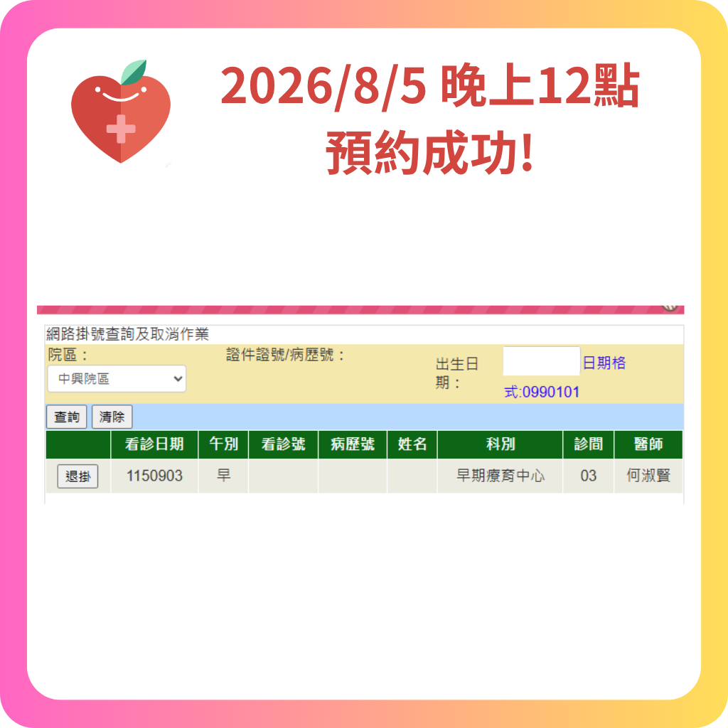 580代辦網 2026年8月 預約成功記錄 - 29