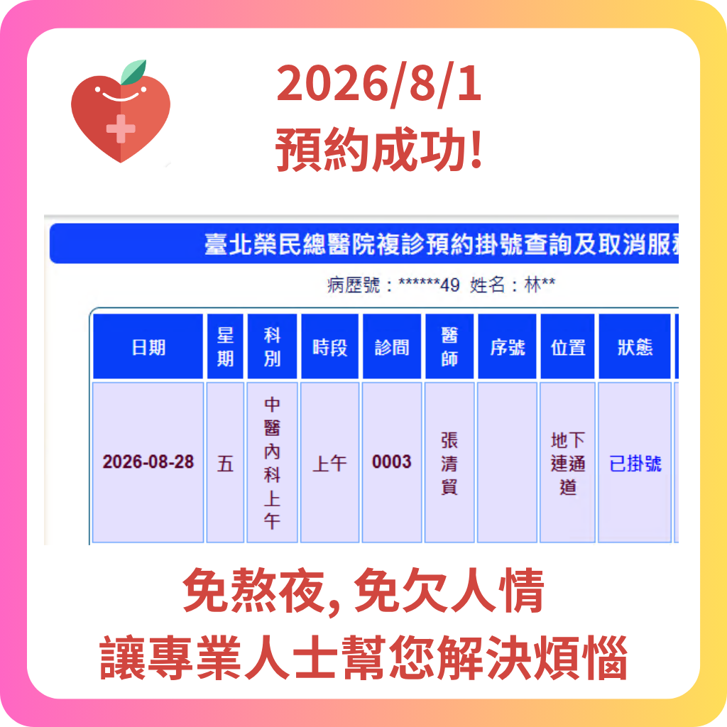 580代辦網 2026年8月 預約成功記錄 - 2