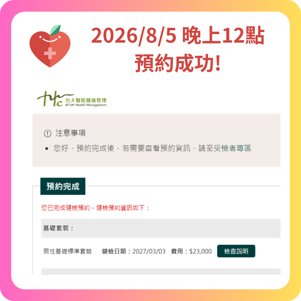 580代辦網 2026年8月 預約成功記錄 - 25