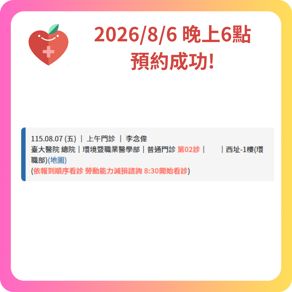 580代辦網 2026年8月 預約成功記錄 - 31