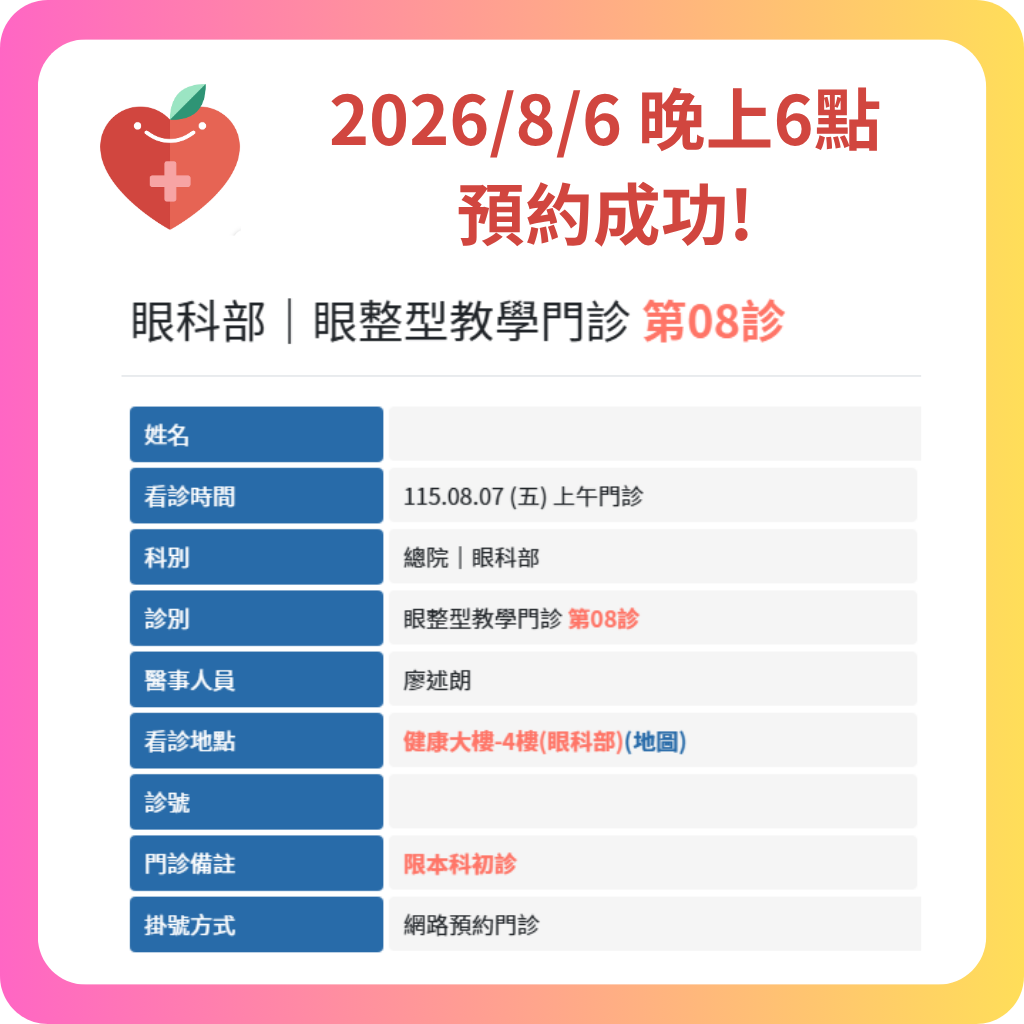 580代辦網 2026年8月 預約成功記錄 - 32