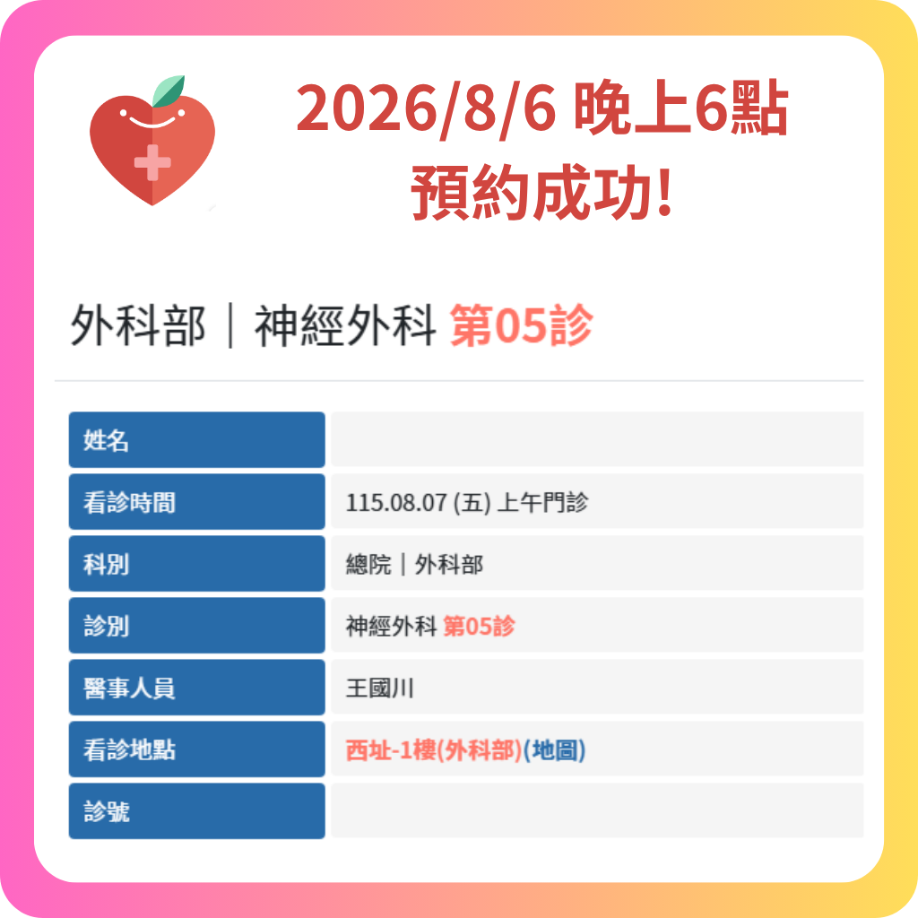 580代辦網 2026年8月 預約成功記錄 - 33