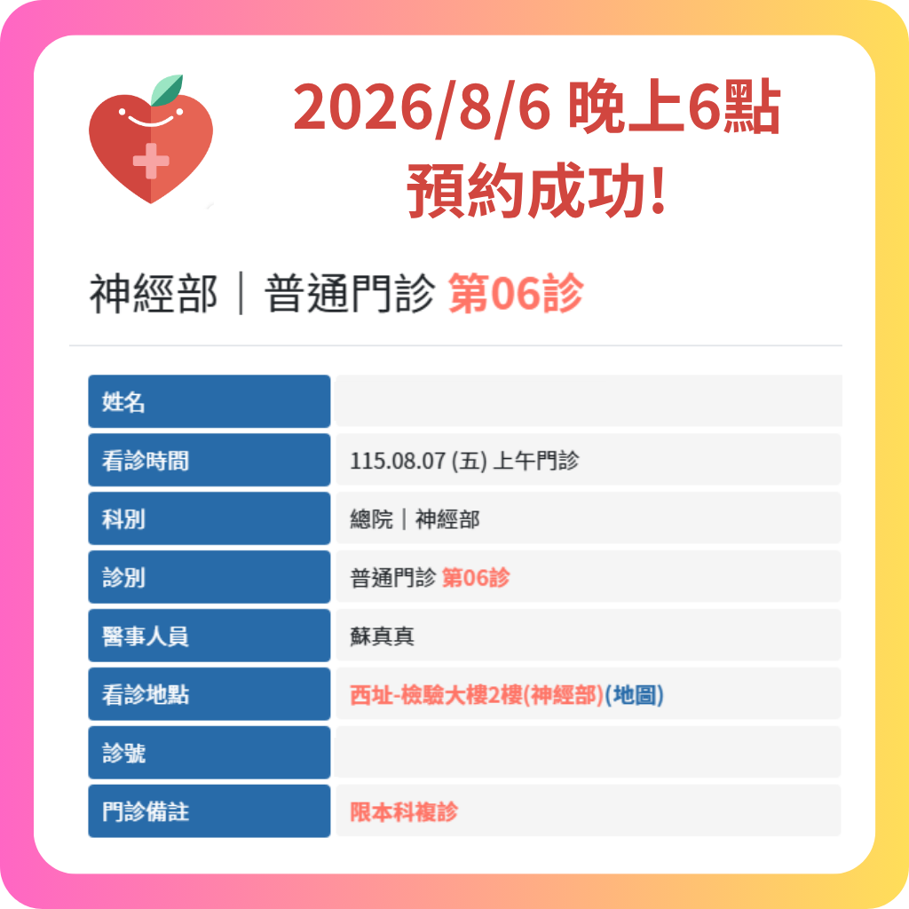580代辦網 2026年8月 預約成功記錄 - 34